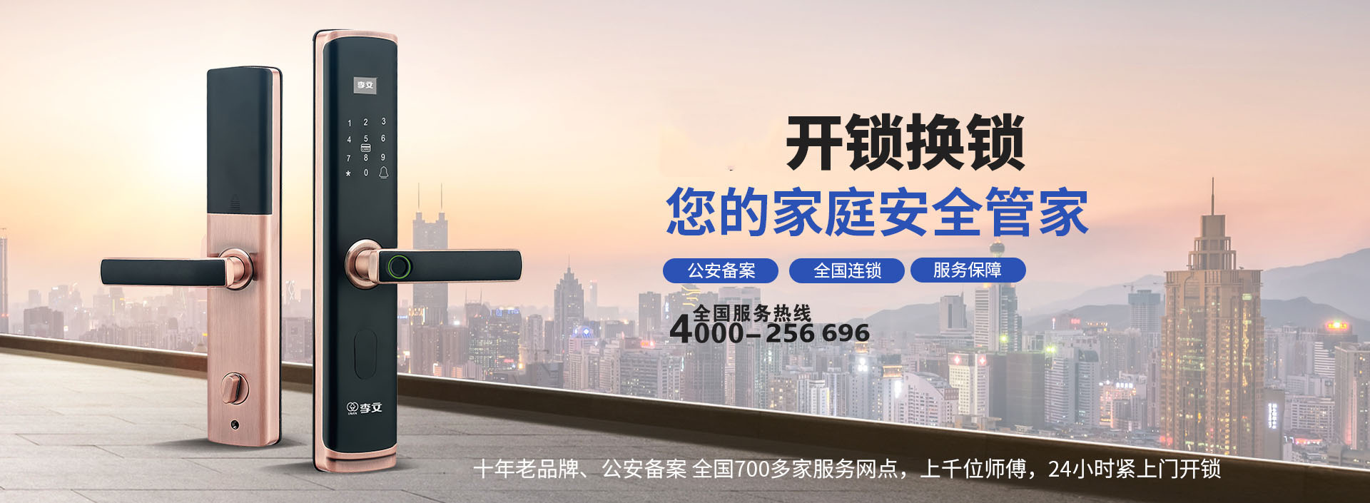 汕头开锁公司24小时上门服务