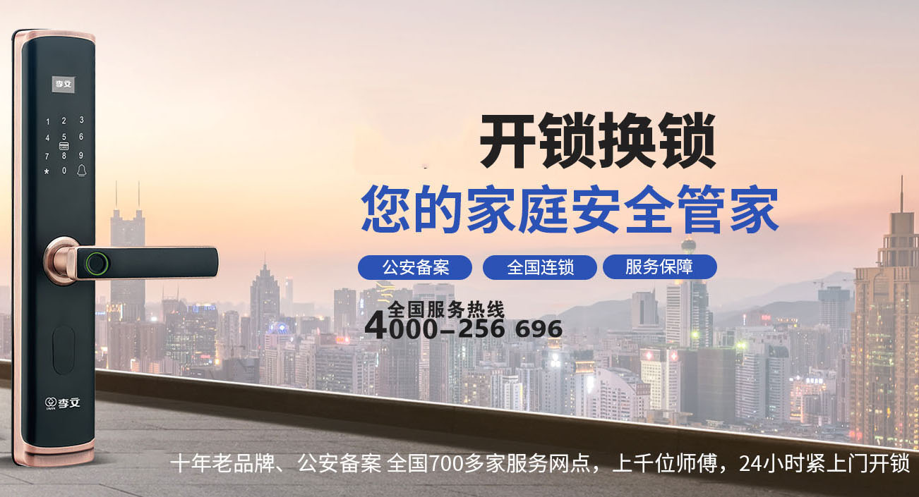 汕头开锁公司24小时上门服务